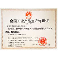 日本小骚货性交xxxx全国工业产品生产许可证